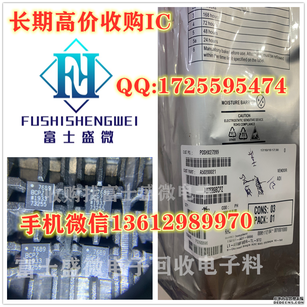 回收图像传感器IC找富士盛微电子有限公司