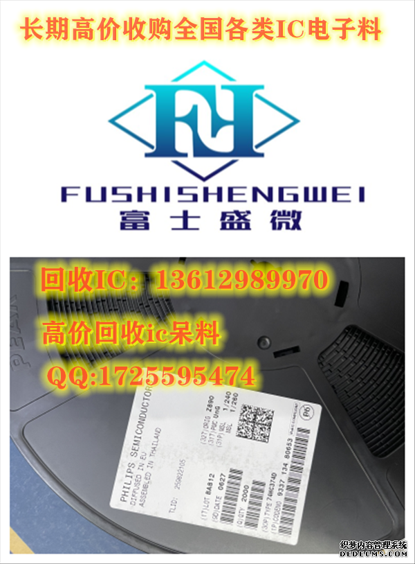 深圳专业回收集成电路找富士盛微电子有限公司