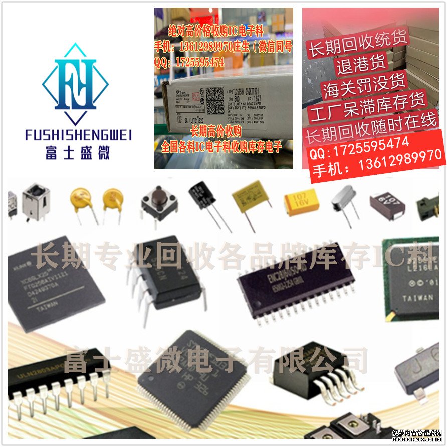 收购ic工厂库存尾货找富士盛微电子有限公司