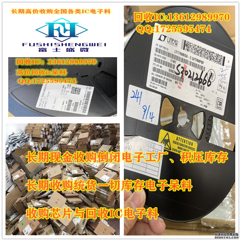 杭州回收贴片传感器找富士盛微电子有限公司