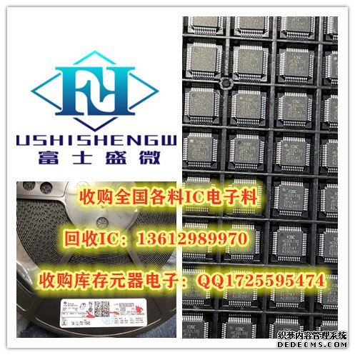 东莞中堂芯片IC收购回收光耦找富士盛微电子
