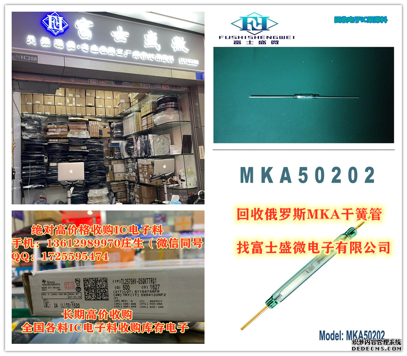 回收MK10-3干簧管找富士盛微电子有限公司
