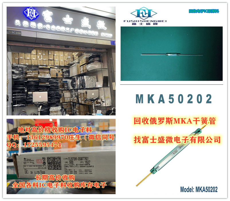 回收AT1315干簧管找富士盛微电子有限公司